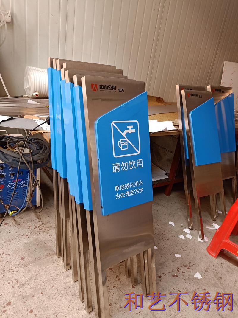 中山公用集團(tuán)定制不銹鋼展示牌