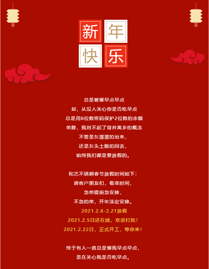 不銹鋼放假了！