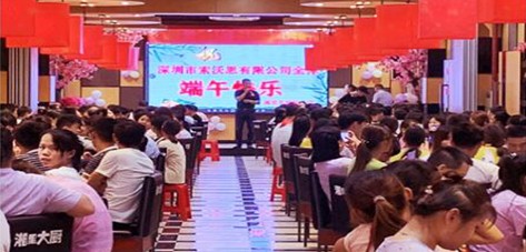 “ 粽精端午，激情南方”
